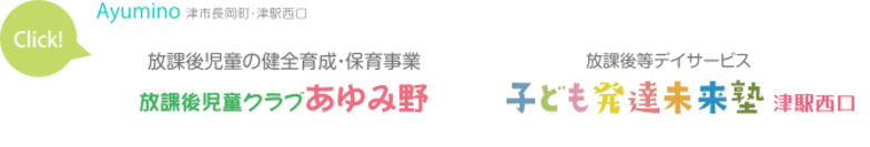 あゆみ野デイサービス