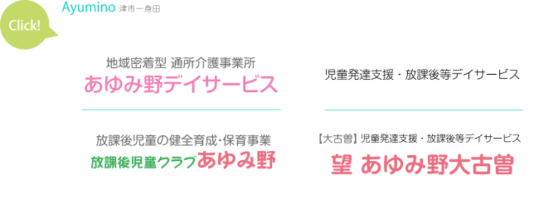 あゆみ野デイサービス