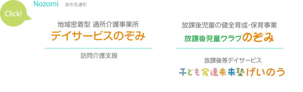 デイサービスのぞみ